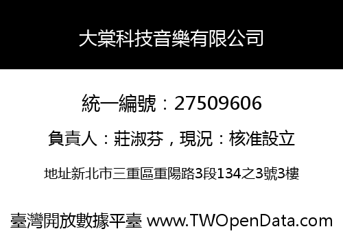 大棠科技音樂有限公司