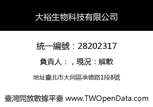 大裕生物科技有限公司