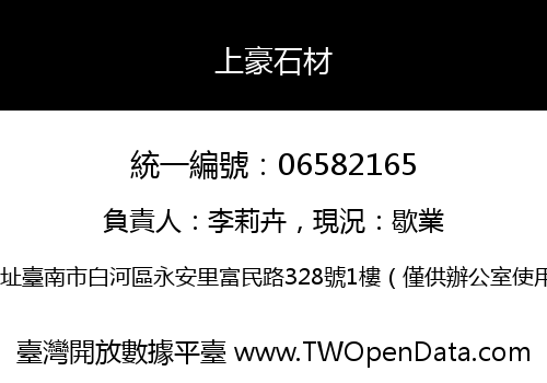 上豪石材