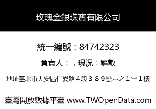 玫瑰金銀珠寶有限公司