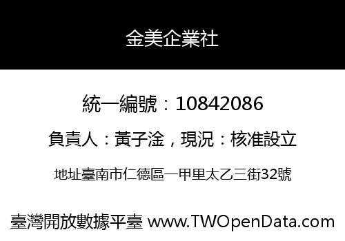 金美企業社