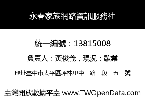 永春家族網路資訊服務社