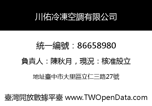 川佑冷凍空調有限公司