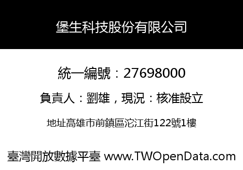 堡生科技股份有限公司