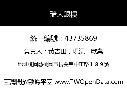 瑞大銀樓