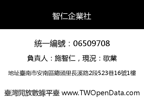 智仁企業社