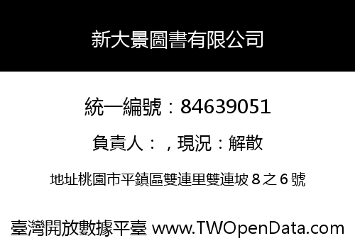 新大景圖書有限公司