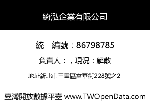 綺泓企業有限公司