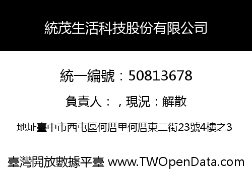 統茂生活科技股份有限公司