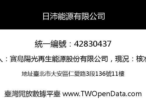 日沛能源有限公司