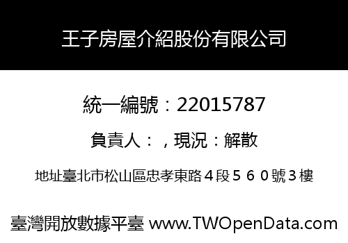 王子房屋介紹股份有限公司