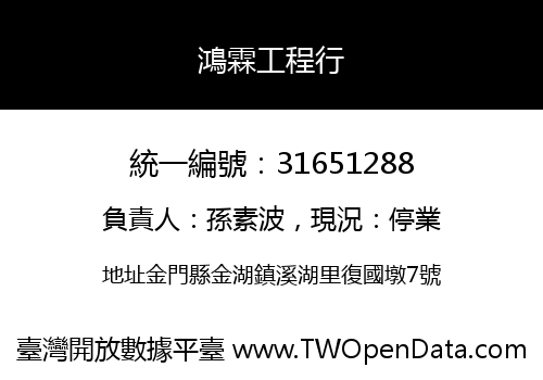 鴻霖工程行