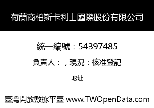 荷蘭商柏斯卡利士國際股份有限公司