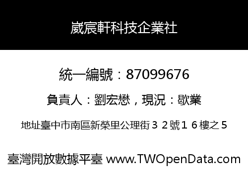 崴宸軒科技企業社
