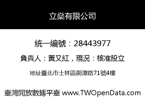 立燊有限公司