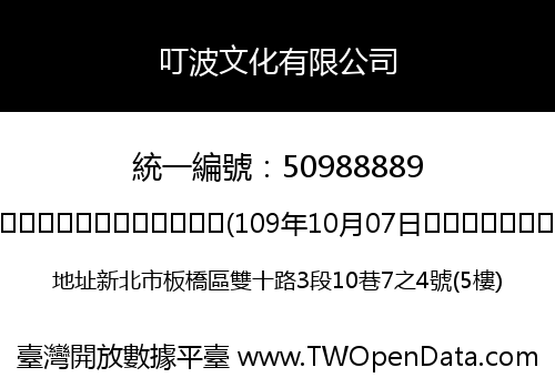 叮波文化有限公司