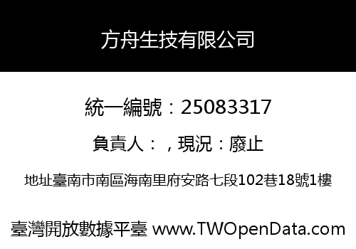 方舟生技有限公司