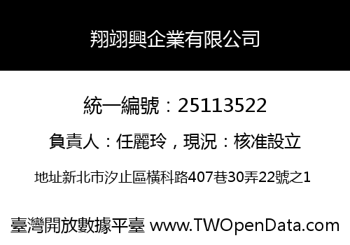 翔翊興企業有限公司