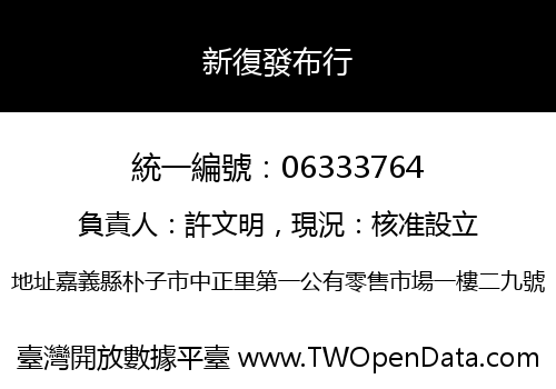 新復發布行