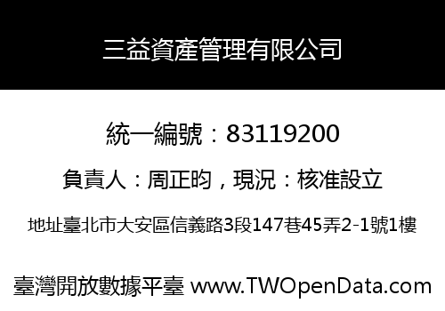 三益資產管理有限公司