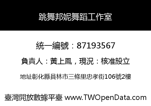 跳舞邦妮舞蹈工作室