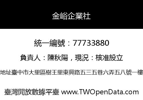 金峪企業社