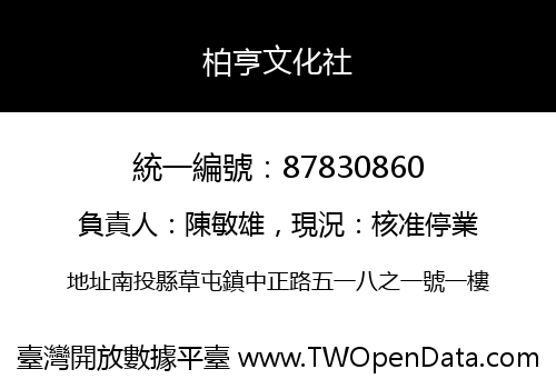 柏亨文化社