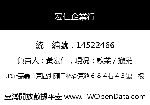 宏仁企業行