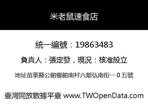米老鼠速食店