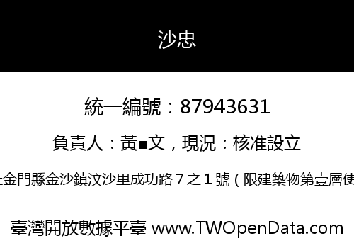 沙忠