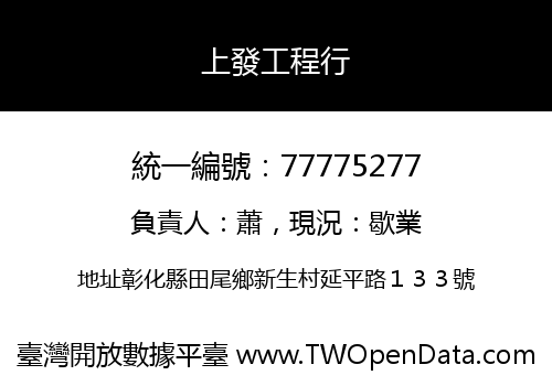 上發工程行