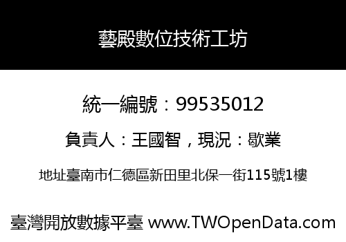 藝殿數位技術工坊