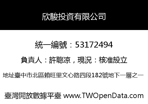 欣駿投資有限公司