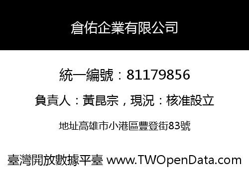 倉佑企業有限公司