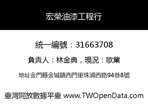 宏榮油漆工程行