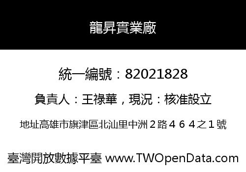 龍昇實業廠