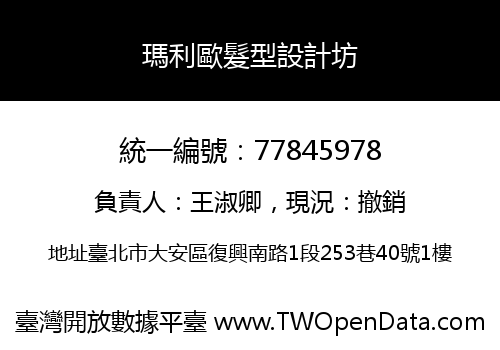 瑪利歐髮型設計坊