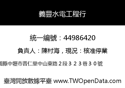義豐水電工程行