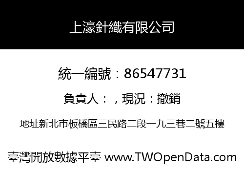 上濠針織有限公司