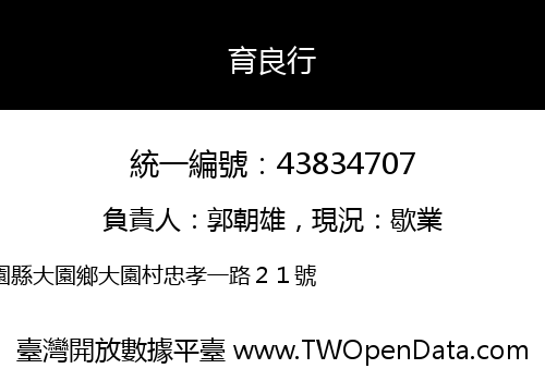 育良行