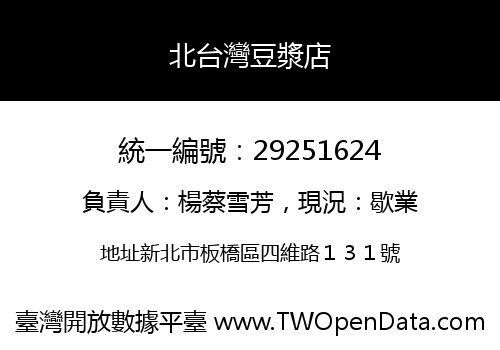 北台灣豆漿店