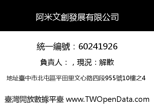 阿米文創發展有限公司
