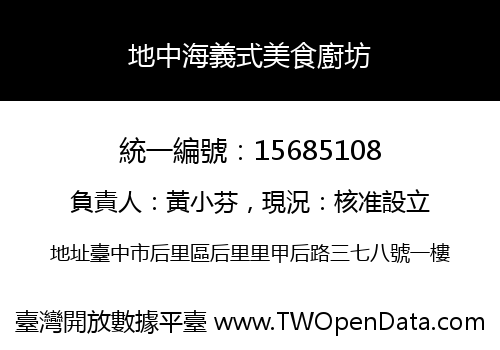 地中海義式美食廚坊