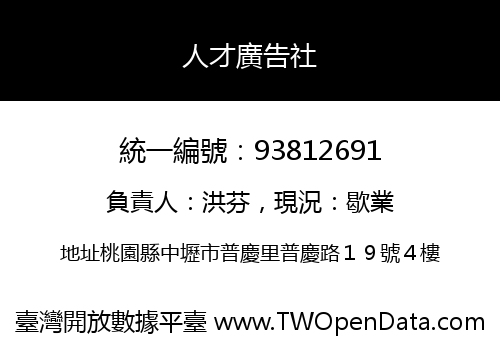 人才廣告社