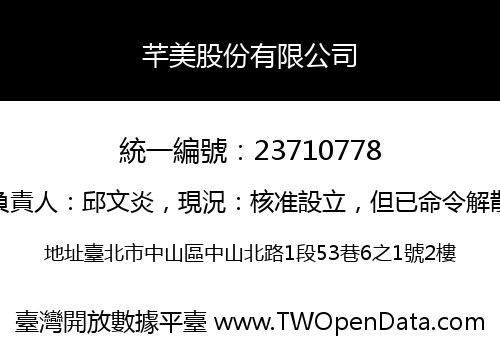 芊美股份有限公司