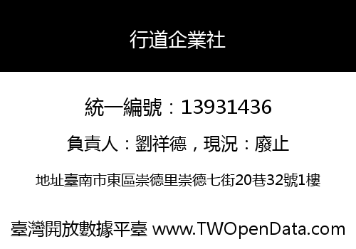 行道企業社