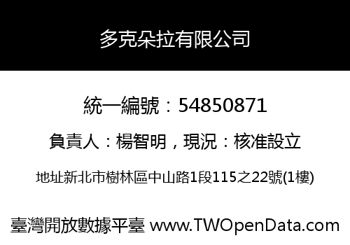 多克朵拉有限公司