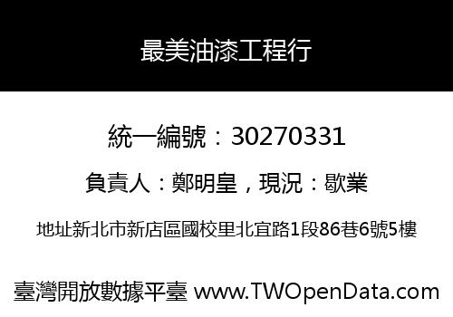 最美油漆工程行