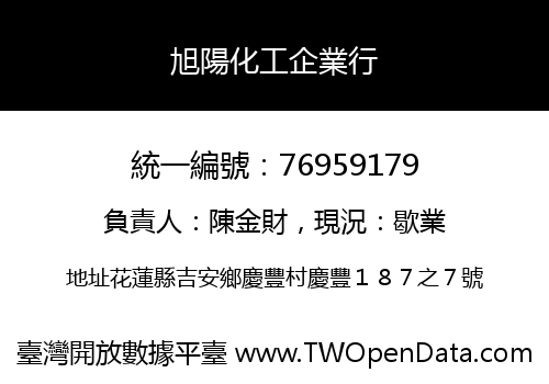 旭陽化工企業行