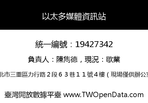 以太多媒體資訊站